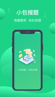 小包搜題APP版截圖4