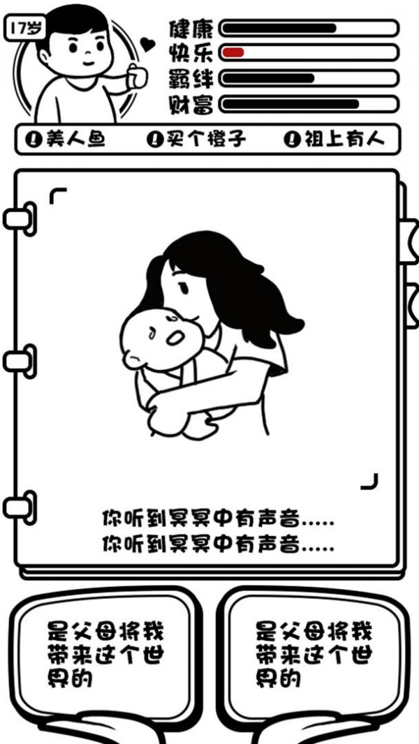 日記人生模擬器游戲版截圖4