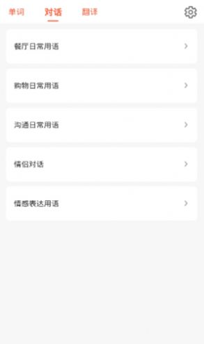 口袋日語(yǔ)學(xué)習(xí)app安卓版截圖4