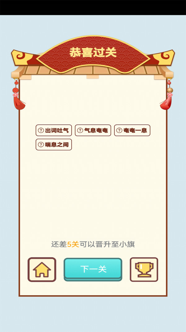 全民天天消成語游戲版截圖3