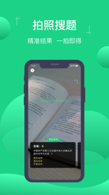 小包搜題APP版截圖1