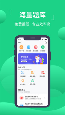 小包搜題APP版截圖2