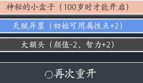 人生重開模擬器遇到乞丐攻略：遇到乞丐獲得修仙秘籍方法