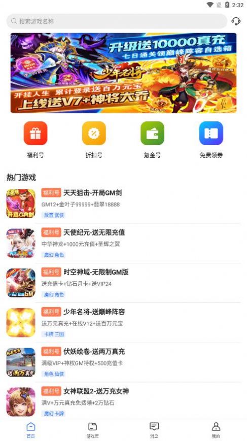 0元游戲交易App手機(jī)版截圖2