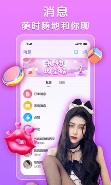 聲陪社交APP最新版截圖1