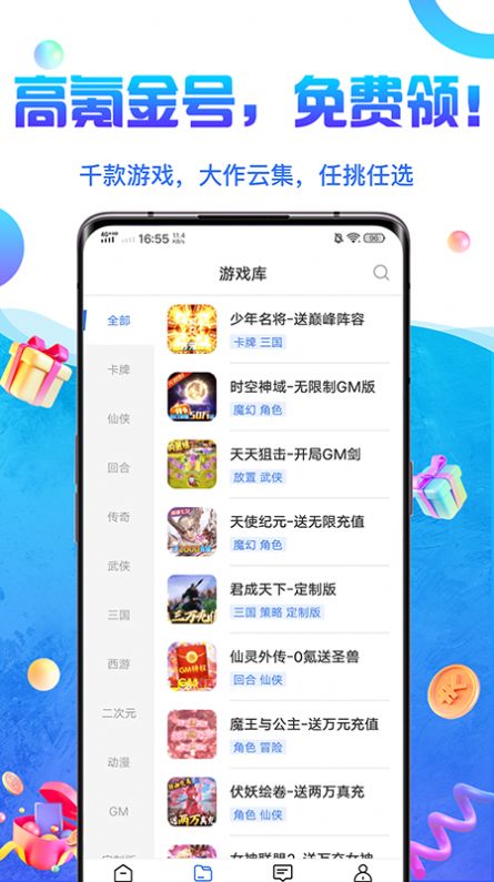 0元游戲交易App手機(jī)版截圖5