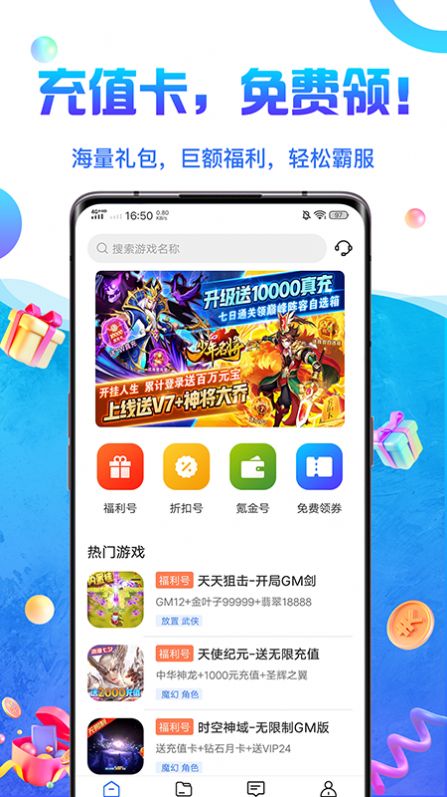 0元游戲交易App手機(jī)版截圖4