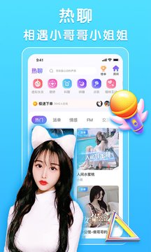 聲陪社交APP最新版截圖4