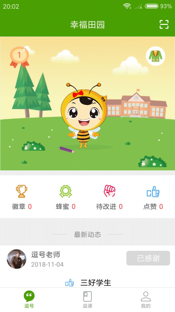幸福田園截圖3