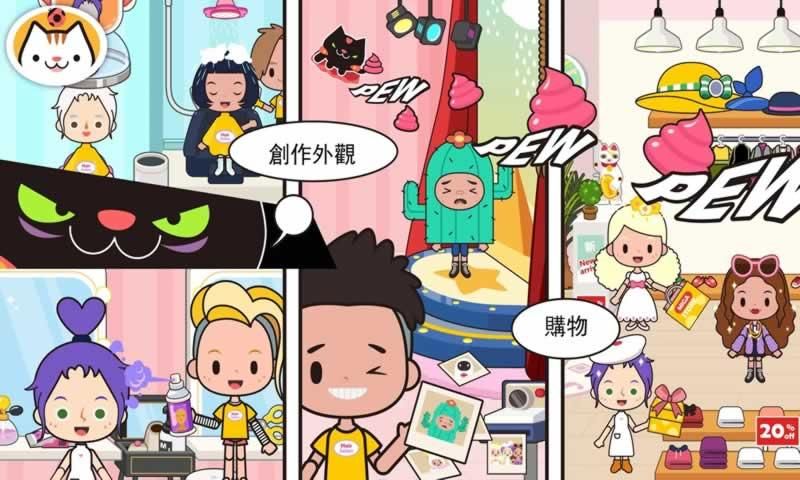 米加世界城巾游戲最新中文版截圖2