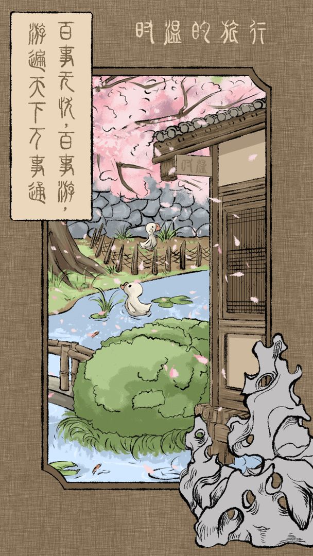 時溫的旅行游戲版截圖4