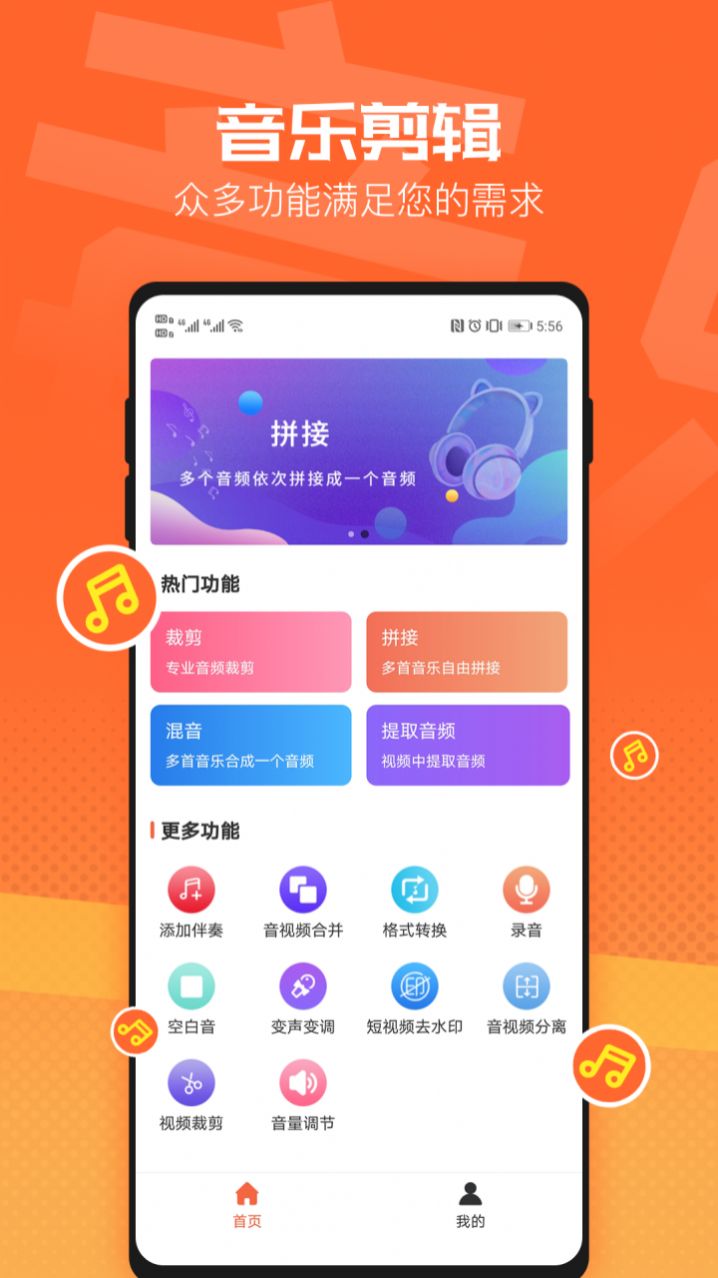 音頻裁剪音樂剪輯app手機版截圖3