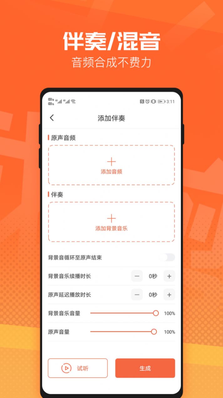 音頻裁剪音樂剪輯app手機版截圖1