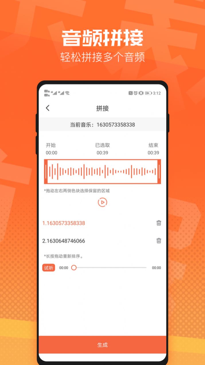 音頻裁剪音樂剪輯app手機版截圖2