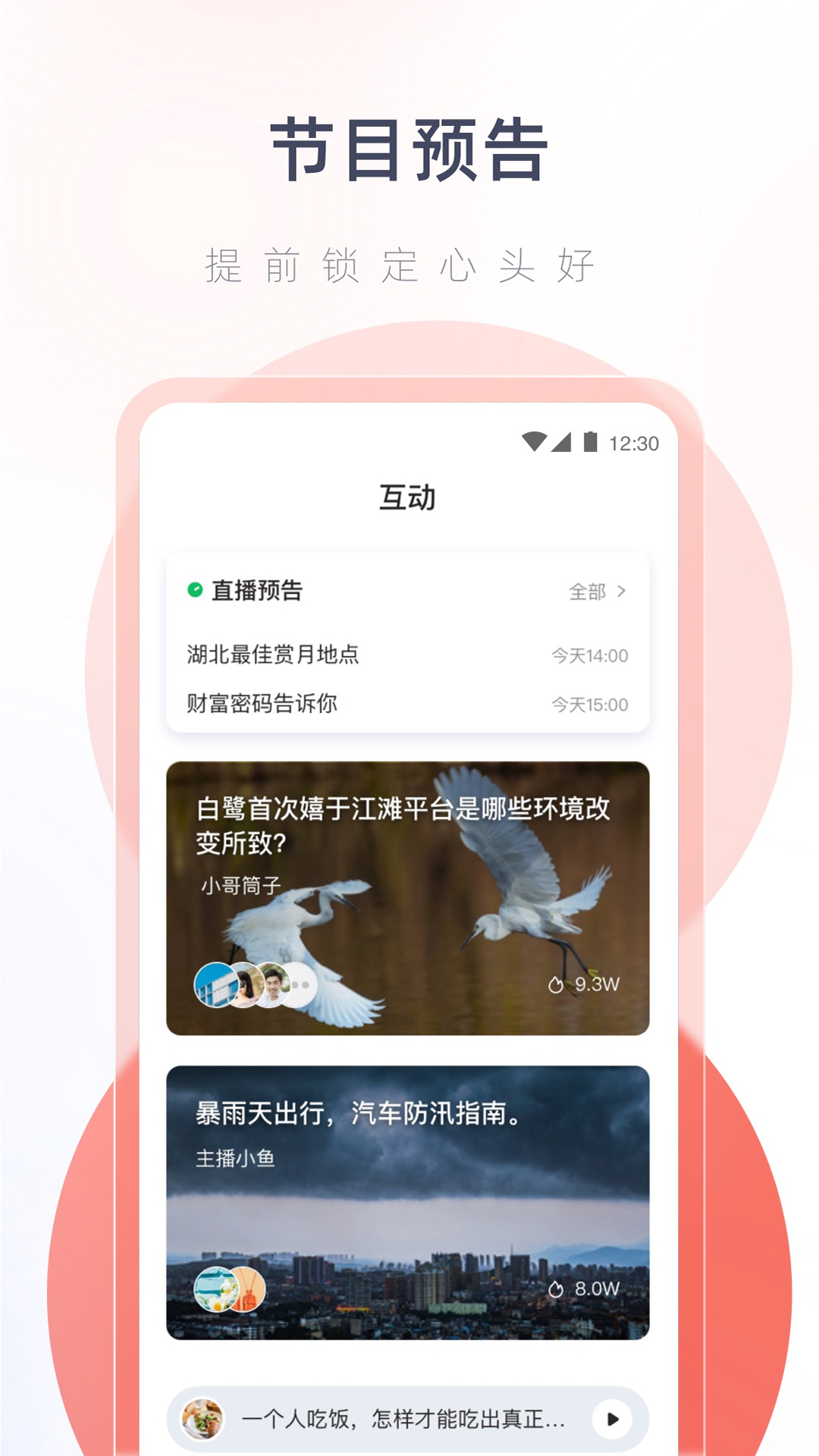 熱干面電臺(tái)APP版截圖2