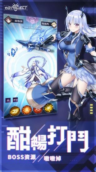 Project SAS手游版截圖4