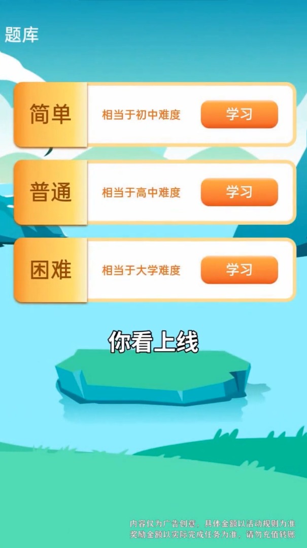 成語運(yùn)動會app紅包版截圖2