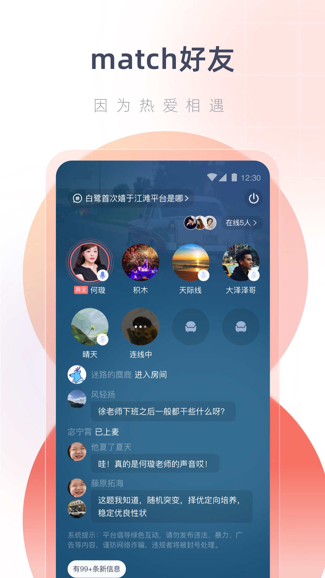 熱干面電臺(tái)APP版截圖1