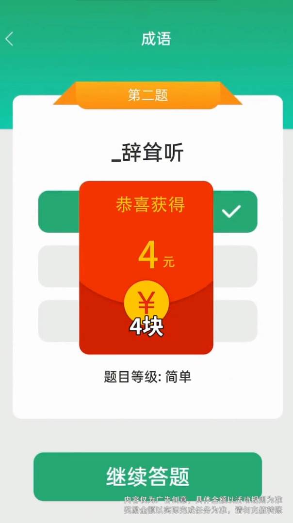 成語運(yùn)動會app紅包版截圖3