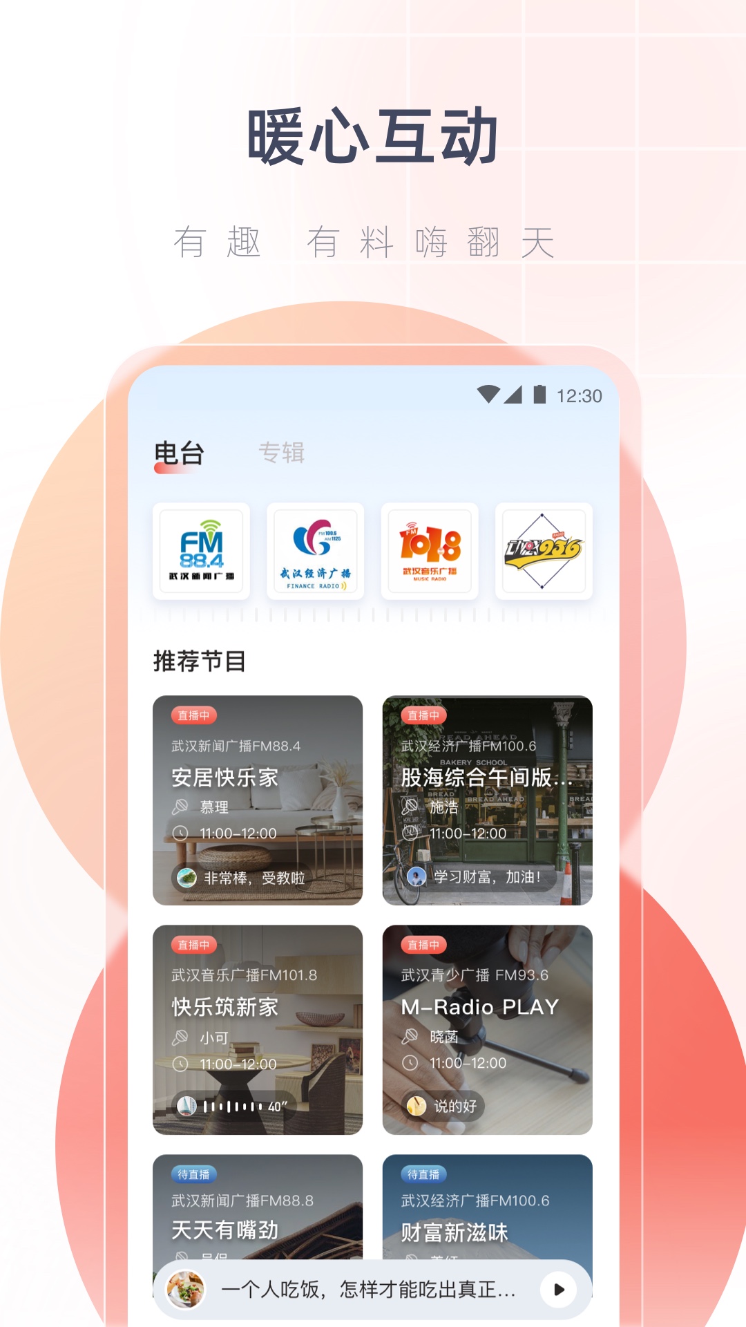 熱干面電臺(tái)APP版截圖3