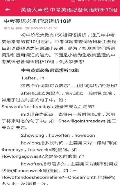 英語大聲說app版截圖3