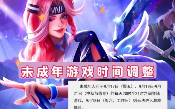 王者榮耀中秋節(jié)可以玩幾個(gè)小時(shí)？2021中秋節(jié)防沉迷時(shí)間限制介紹