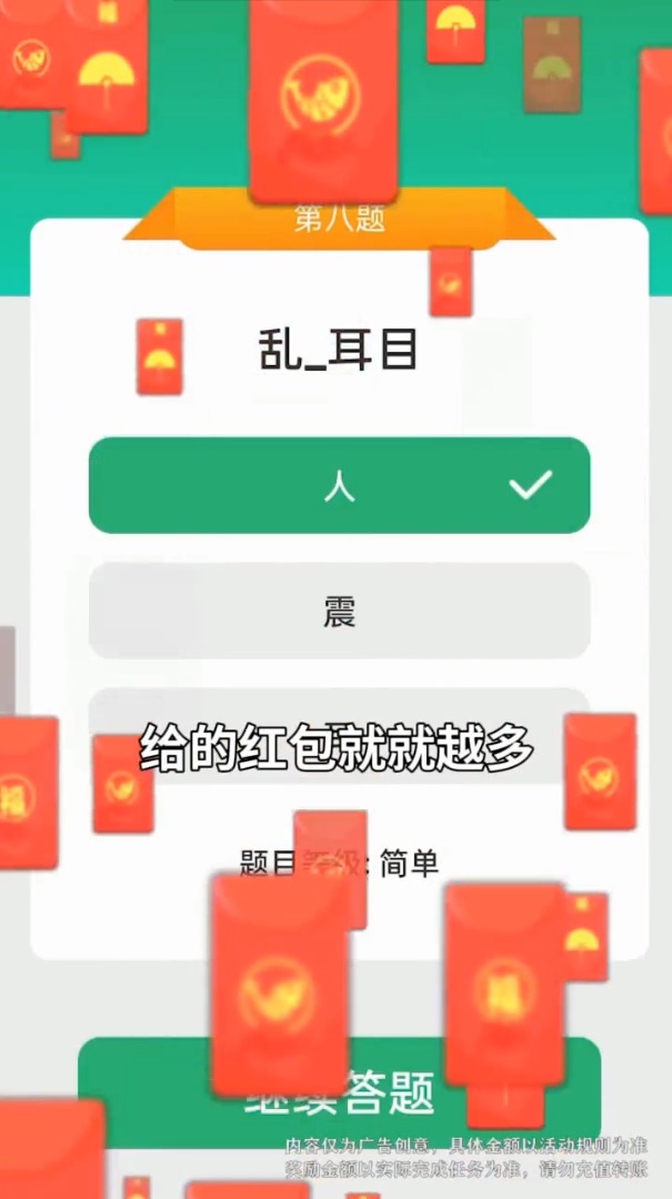 成語運(yùn)動會app紅包版截圖1