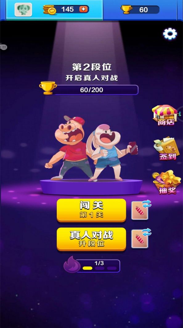 消除真人對(duì)戰(zhàn)游戲手機(jī)版截圖1