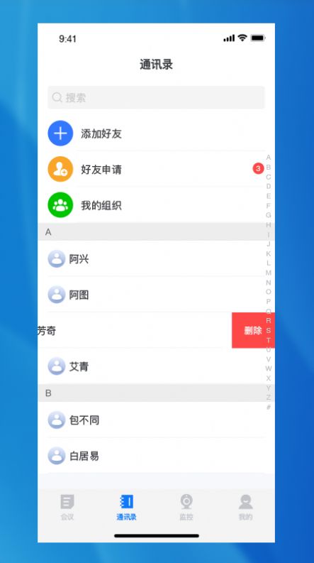 興圖云會(huì)議版app截圖1
