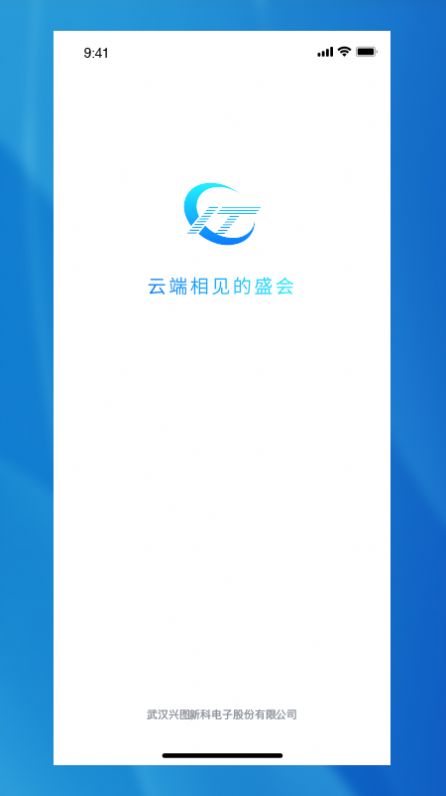 興圖云會(huì)議版app截圖3
