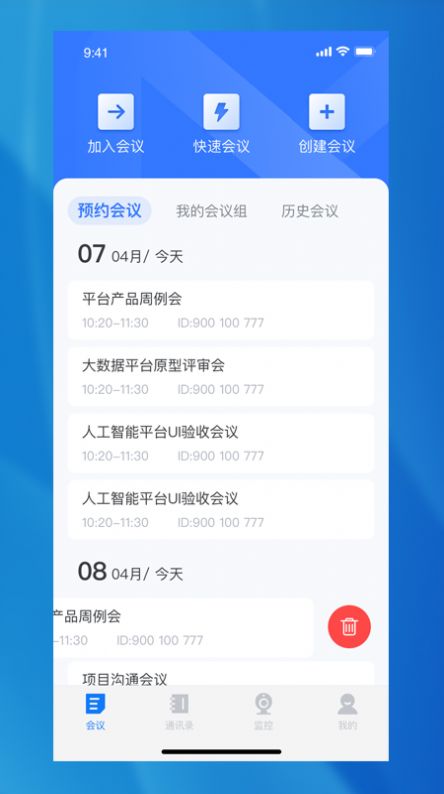 興圖云會(huì)議版app截圖2