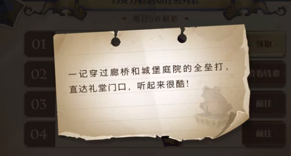哈利波特魔法覺(jué)醒一記穿過(guò)廊橋和城堡庭院的全壘打 9.18巧克力蛙位置介紹