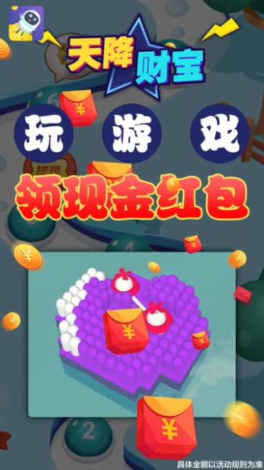 天降財(cái)寶游戲領(lǐng)紅包版截圖3