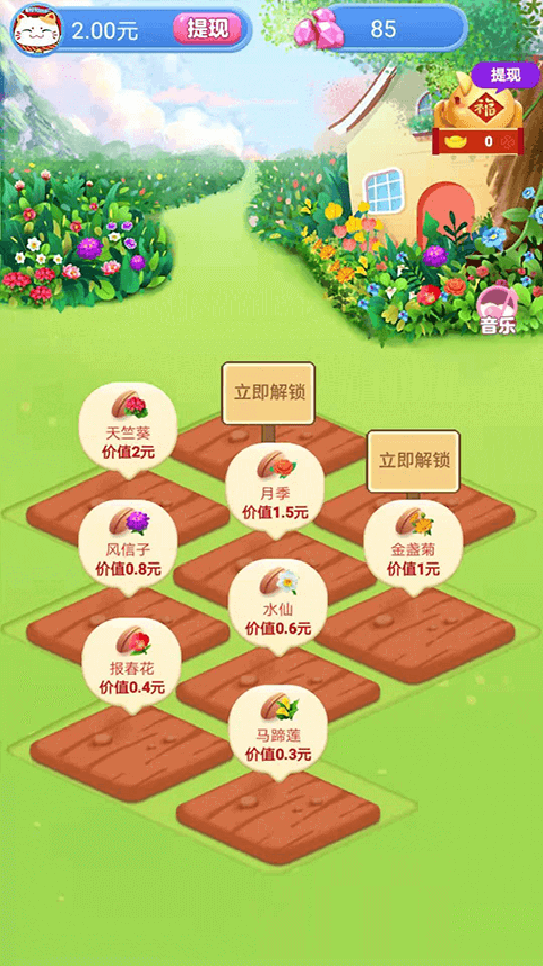 多多養(yǎng)花游戲領(lǐng)紅包版截圖1
