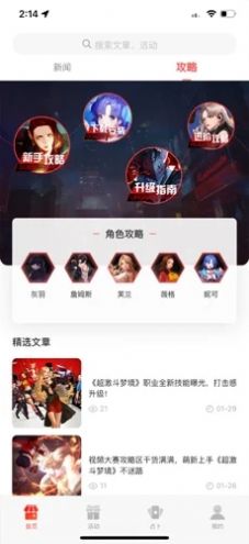 超激斗夢境助手App版截圖1