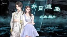 易次元末日咸魚求生指南游戲金手指手機(jī)版截圖4