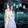 易次元末日咸魚求生指南游戲金手指手機版
