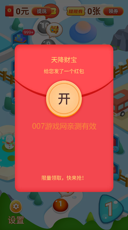 天降財(cái)寶游戲領(lǐng)紅包版截圖2