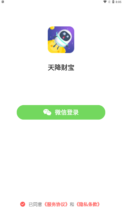 天降財(cái)寶游戲領(lǐng)紅包版截圖4