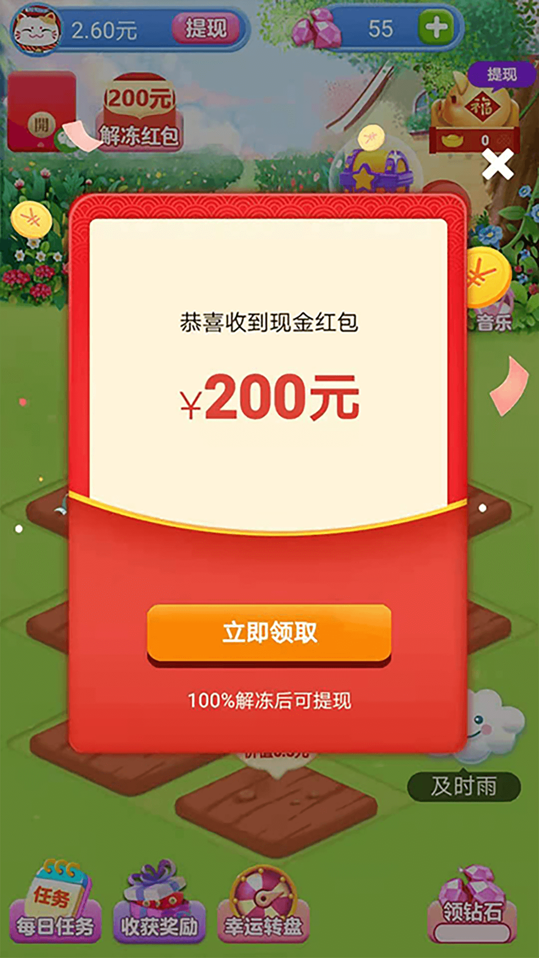 多多養(yǎng)花游戲領(lǐng)紅包版截圖2