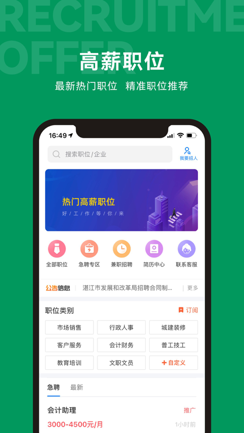吳川招聘網(wǎng)app版截圖4