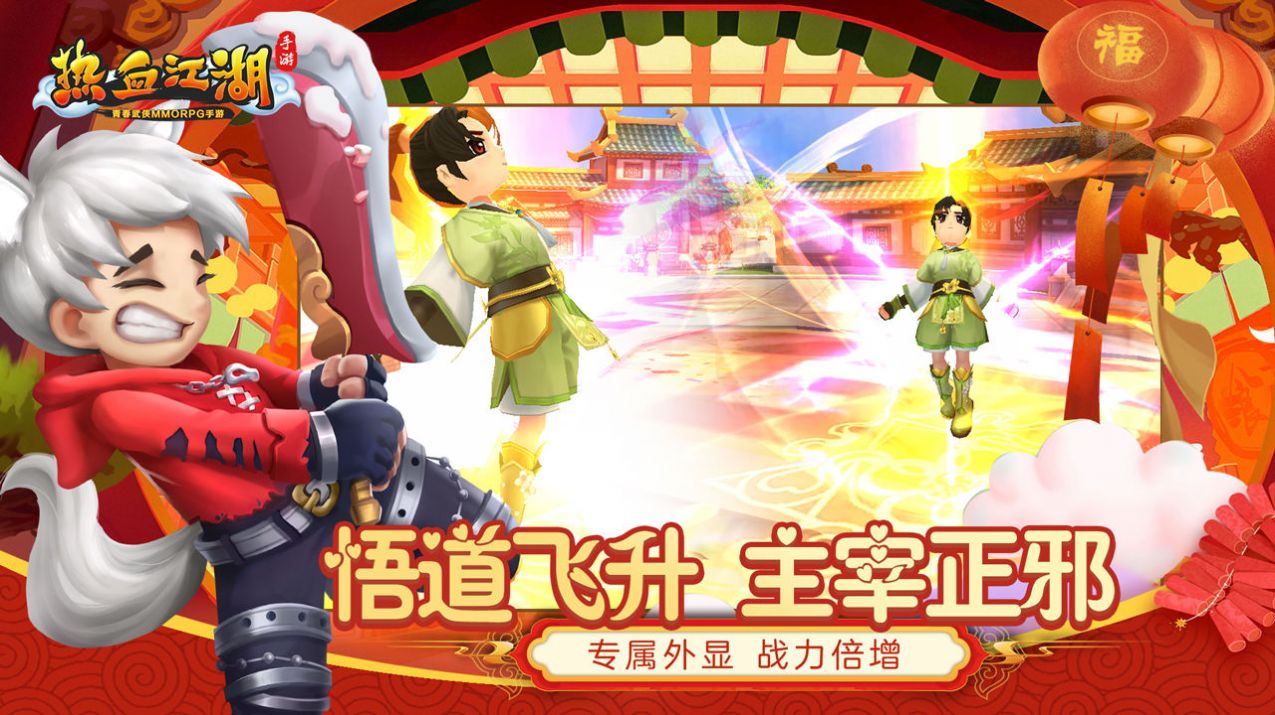 熱血神武手游正版截圖1