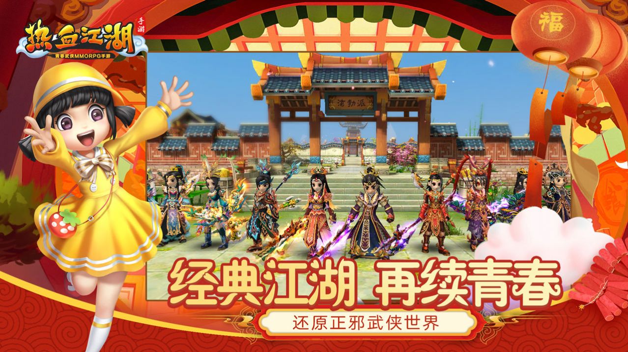 熱血神武手游正版截圖3
