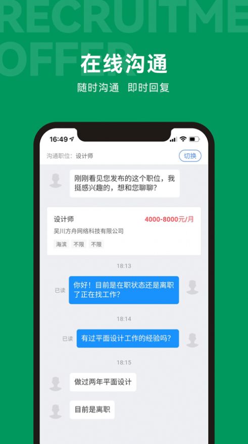 吳川招聘網(wǎng)app版截圖1