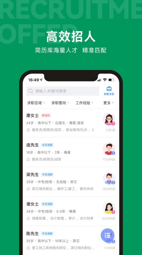 吳川招聘網(wǎng)app版截圖2