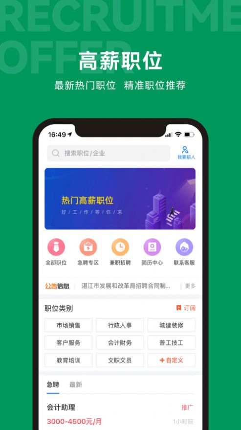 吳川招聘網(wǎng)app版截圖3