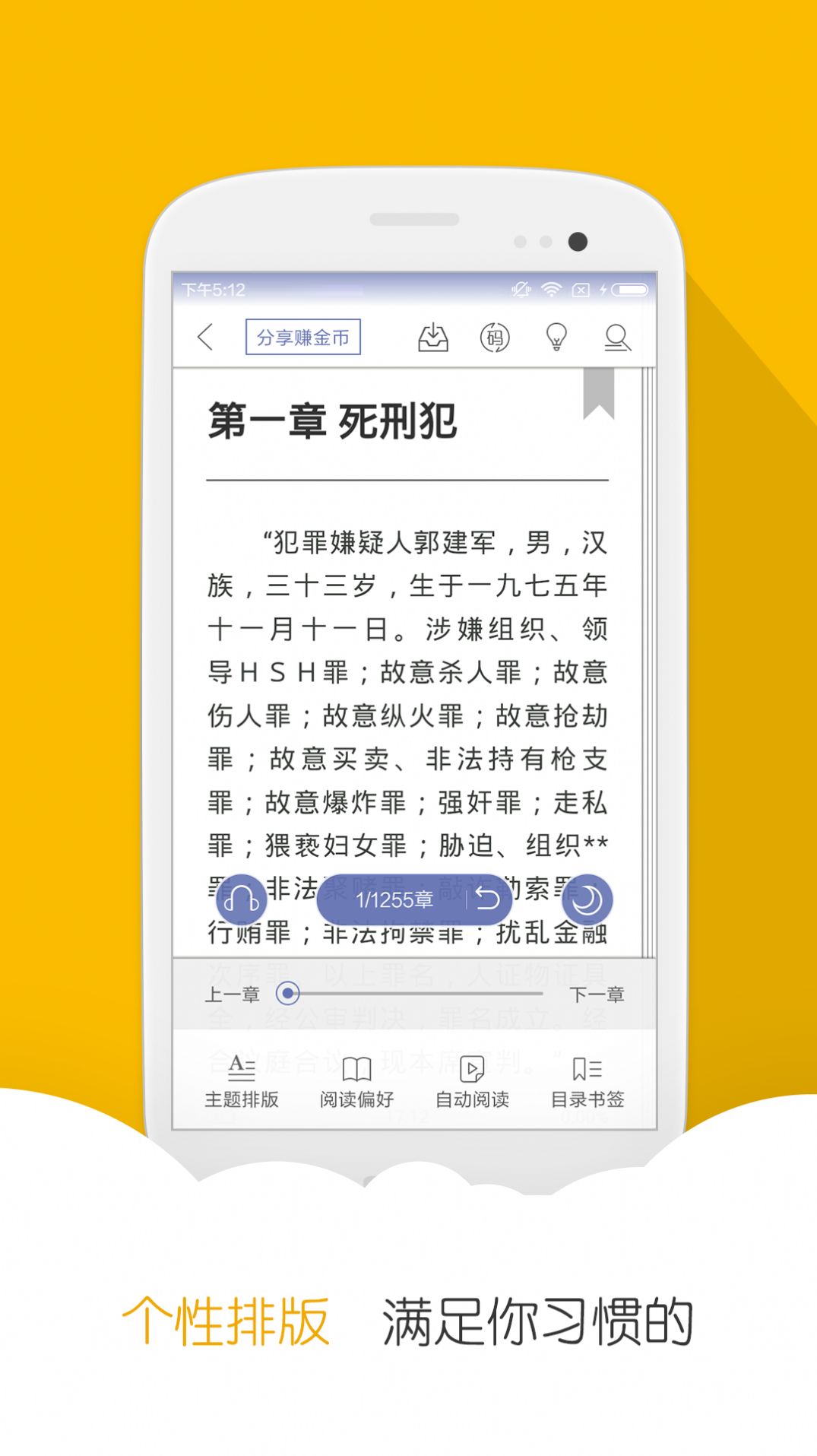 免費小說閱讀星app手機(jī)版截圖4