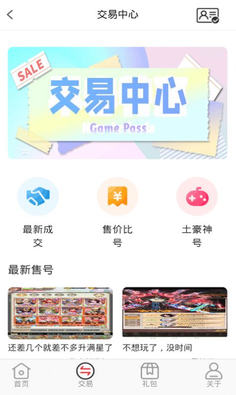 逗斗游戲app安卓版截圖3