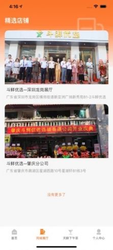 斗鮮優(yōu)選app手機(jī)版截圖1