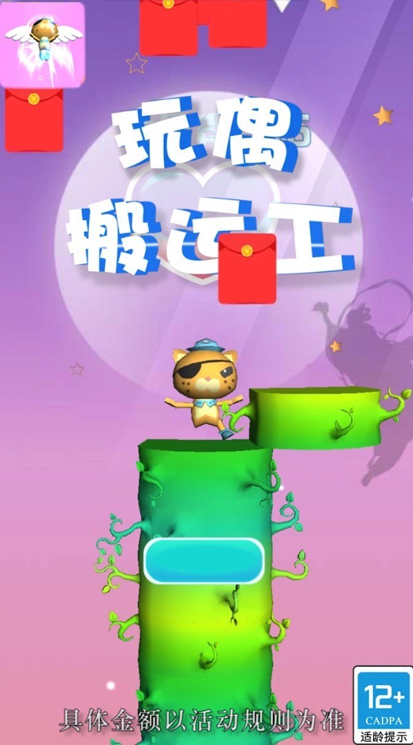 玩偶搬運(yùn)工紅包版福利游戲截圖5